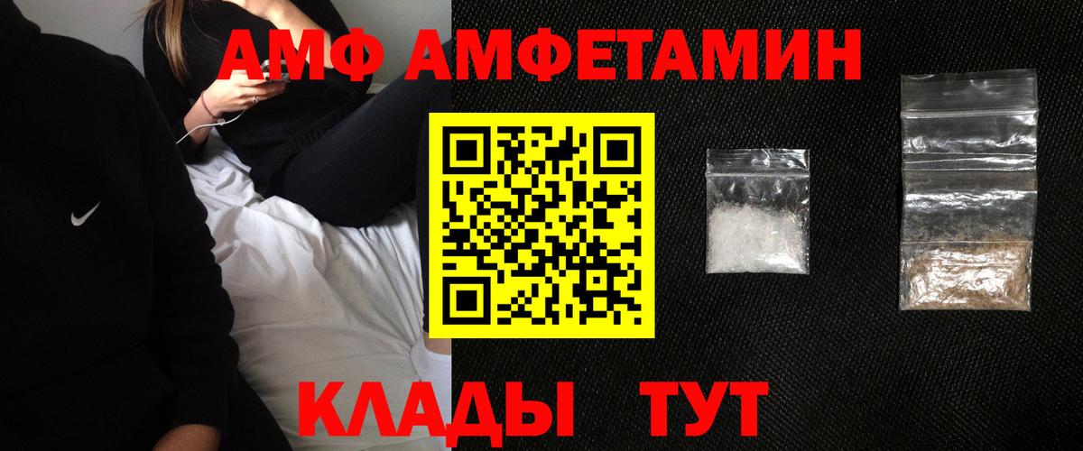 АМФ Розовый Балашов