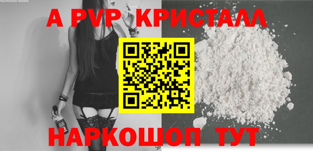 Балашов  A PVP  Вход с VPN  Alfa_PVP кристаллы  Alpha PVP Соль  A PVP Соль 