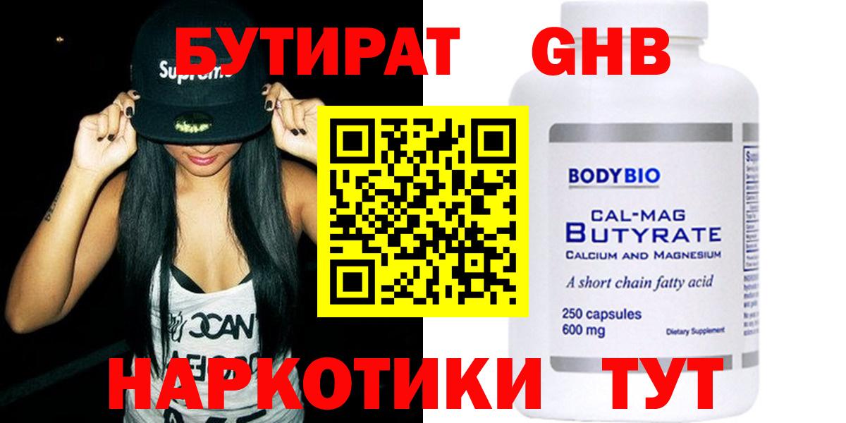 БУТИРАТ жидкий экстази  Бутират  Балашов  Вход с VPN 