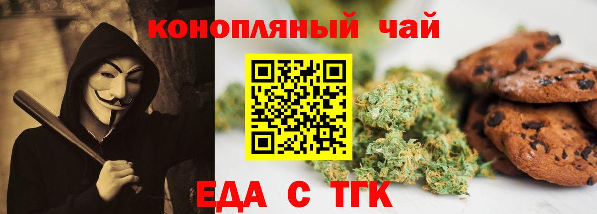 Балашов  Печенье с ТГК конопля  Вход с VPN 