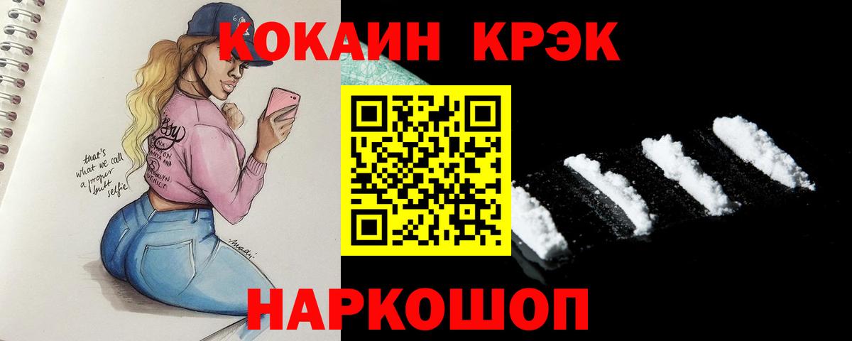 Кокаин Fish Scale  Вход с VPN  Балашов  COCAIN VHQ 