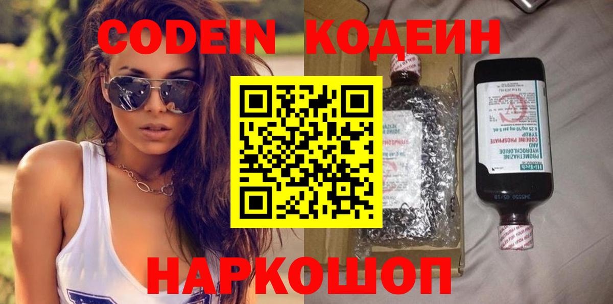 Балашов  Codein Purple Drank  Вход с VPN 