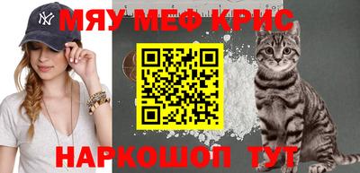 мяу мяу кристалл Кимры