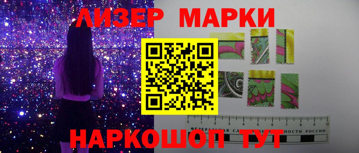 Балашов  Наркотические марки 1500мкг  Вход с VPN 