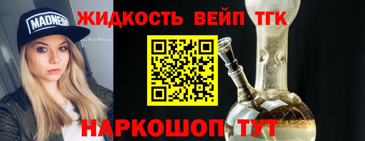 Балашов  ТГК жижа  Дистиллят ТГК вейп с тгк  Вход с VPN 